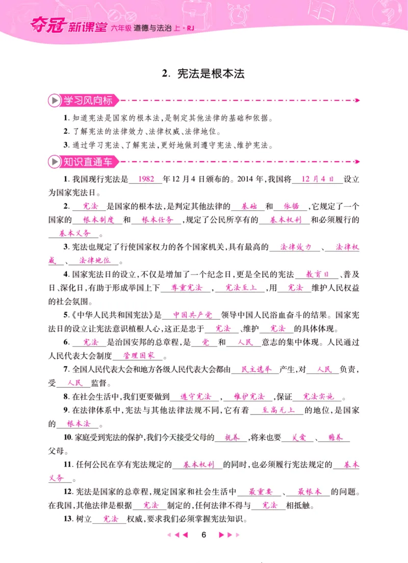 《夺冠新课堂》六年级上册道德与法治人教版_2024年人教版小学数学一二三四五六年级上册下册期中期末试a0747_小学全科《同步练习+精品试卷》打包下载（1-6年级单元月考期中期末试卷）