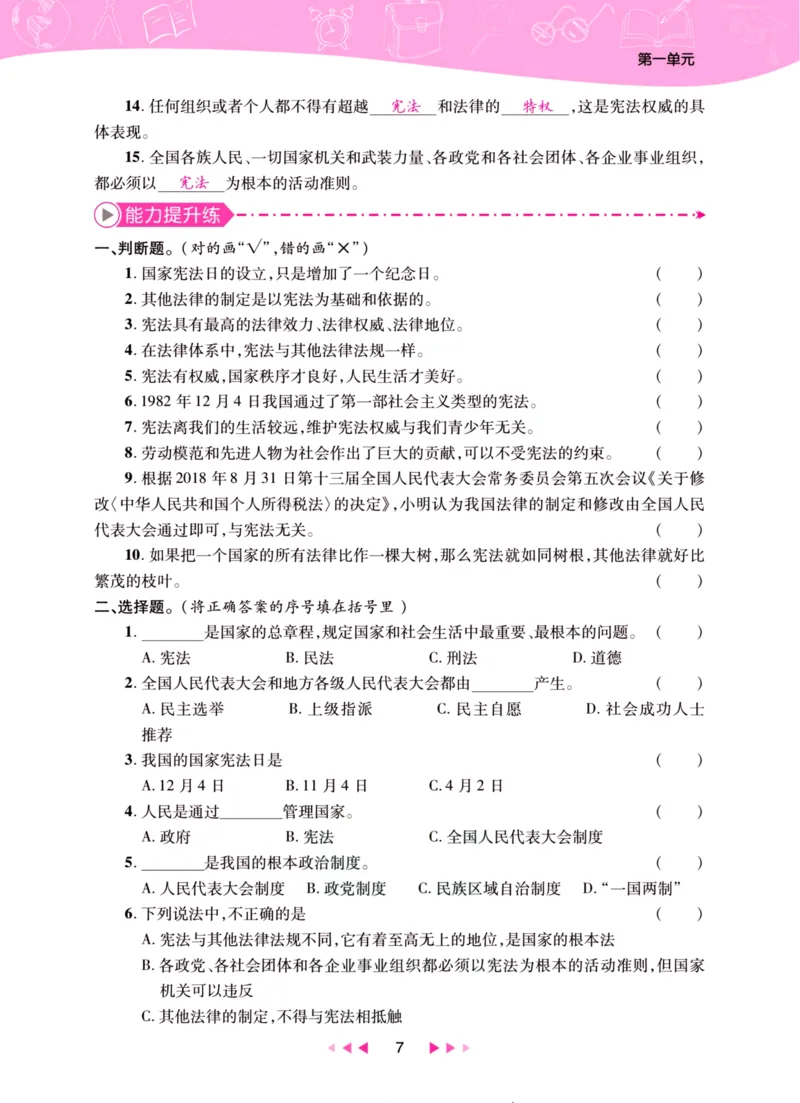 《夺冠新课堂》六年级上册道德与法治人教版_2024年人教版小学数学一二三四五六年级上册下册期中期末试a0747_小学全科《同步练习+精品试卷》打包下载（1-6年级单元月考期中期末试卷）