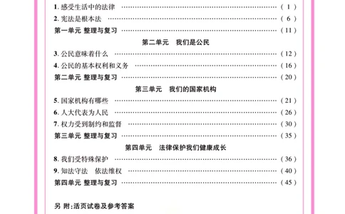 《夺冠新课堂》六年级上册道德与法治人教版_2024年人教版小学数学一二三四五六年级上册下册期中期末试a0747_小学全科《同步练习+精品试卷》打包下载（1-6年级单元月考期中期末试卷）