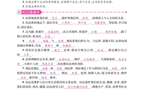 《夺冠新课堂》六年级上册道德与法治人教版_2024年人教版小学数学一二三四五六年级上册下册期中期末试a0747_小学全科《同步练习+精品试卷》打包下载（1-6年级单元月考期中期末试卷）