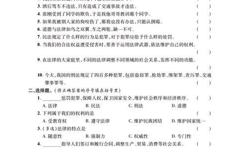《夺冠新课堂》六年级上册道德与法治人教版_2024年人教版小学数学一二三四五六年级上册下册期中期末试a0747_小学全科《同步练习+精品试卷》打包下载（1-6年级单元月考期中期末试卷）