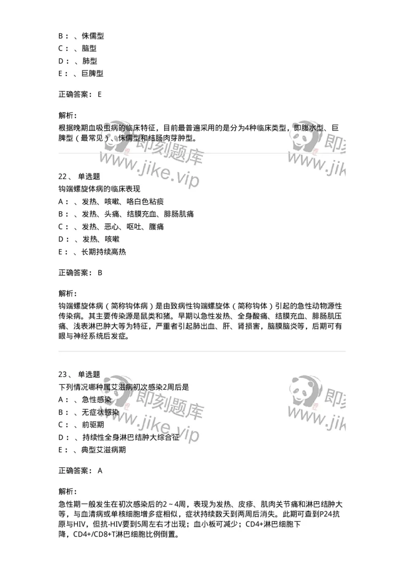 110602-常见传染病-174850_军队文职(1)_01.军队文职真题-专业课_（全）版本一（历年真题+章节练习+模拟题）_临床医学(军队文职)_章节练习_题目+解析