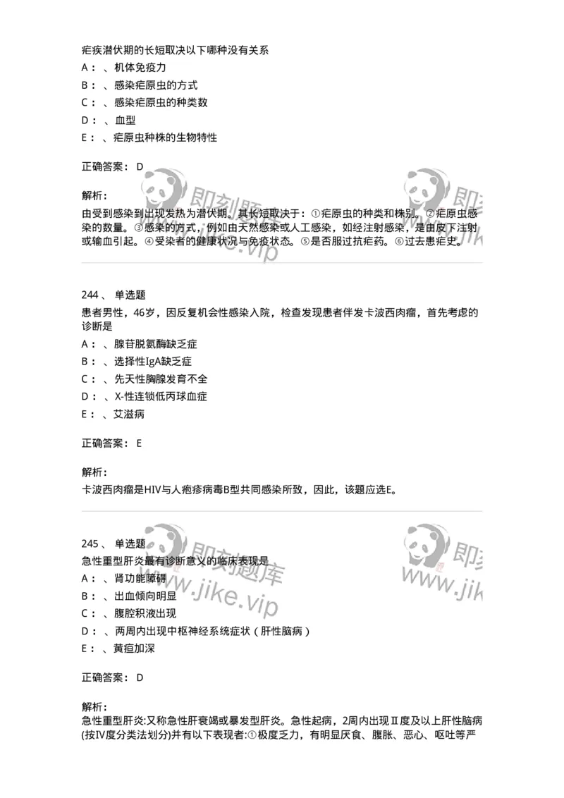 110602-常见传染病-174850_军队文职(1)_01.军队文职真题-专业课_（全）版本一（历年真题+章节练习+模拟题）_临床医学(军队文职)_章节练习_题目+解析