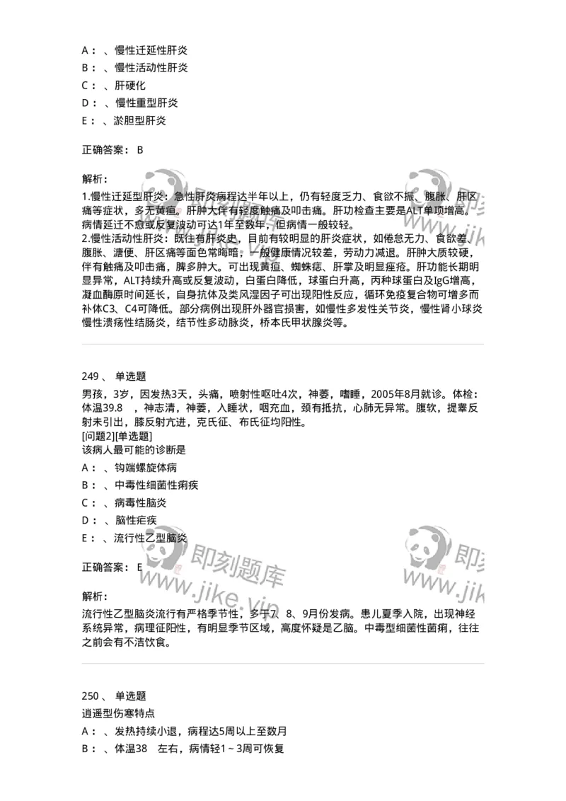 110602-常见传染病-174850_军队文职(1)_01.军队文职真题-专业课_（全）版本一（历年真题+章节练习+模拟题）_临床医学(军队文职)_章节练习_题目+解析