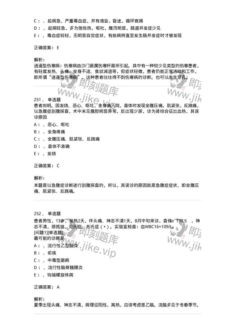 110602-常见传染病-174850_军队文职(1)_01.军队文职真题-专业课_（全）版本一（历年真题+章节练习+模拟题）_临床医学(军队文职)_章节练习_题目+解析