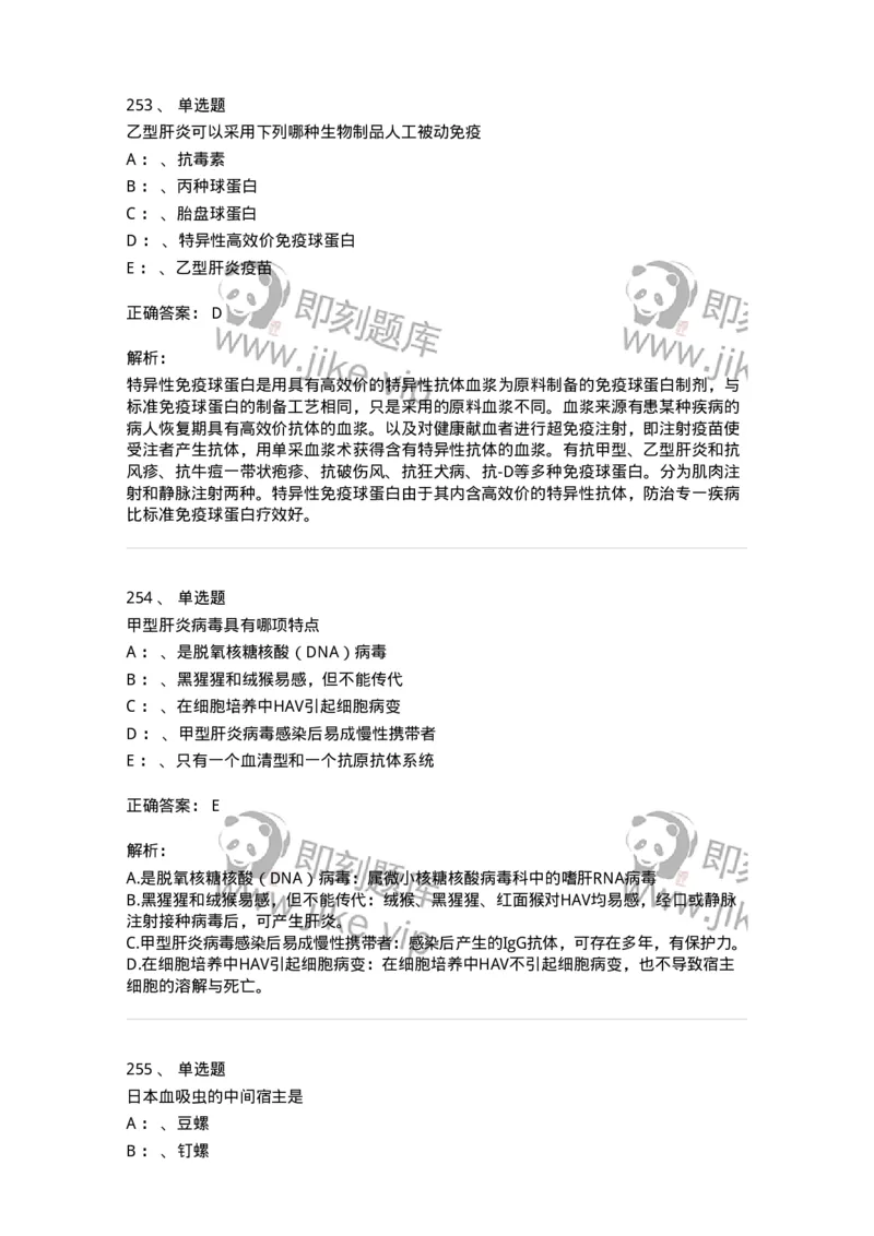 110602-常见传染病-174850_军队文职(1)_01.军队文职真题-专业课_（全）版本一（历年真题+章节练习+模拟题）_临床医学(军队文职)_章节练习_题目+解析