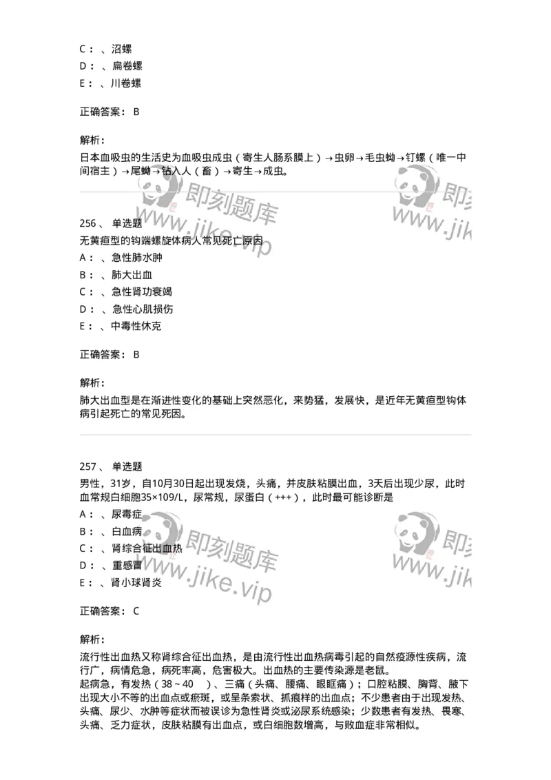 110602-常见传染病-174850_军队文职(1)_01.军队文职真题-专业课_（全）版本一（历年真题+章节练习+模拟题）_临床医学(军队文职)_章节练习_题目+解析