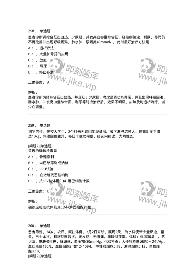 110602-常见传染病-174850_军队文职(1)_01.军队文职真题-专业课_（全）版本一（历年真题+章节练习+模拟题）_临床医学(军队文职)_章节练习_题目+解析