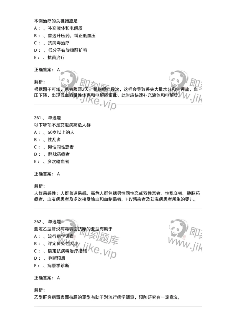 110602-常见传染病-174850_军队文职(1)_01.军队文职真题-专业课_（全）版本一（历年真题+章节练习+模拟题）_临床医学(军队文职)_章节练习_题目+解析