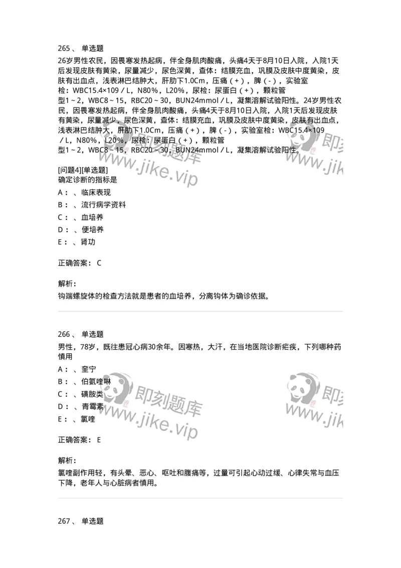 110602-常见传染病-174850_军队文职(1)_01.军队文职真题-专业课_（全）版本一（历年真题+章节练习+模拟题）_临床医学(军队文职)_章节练习_题目+解析