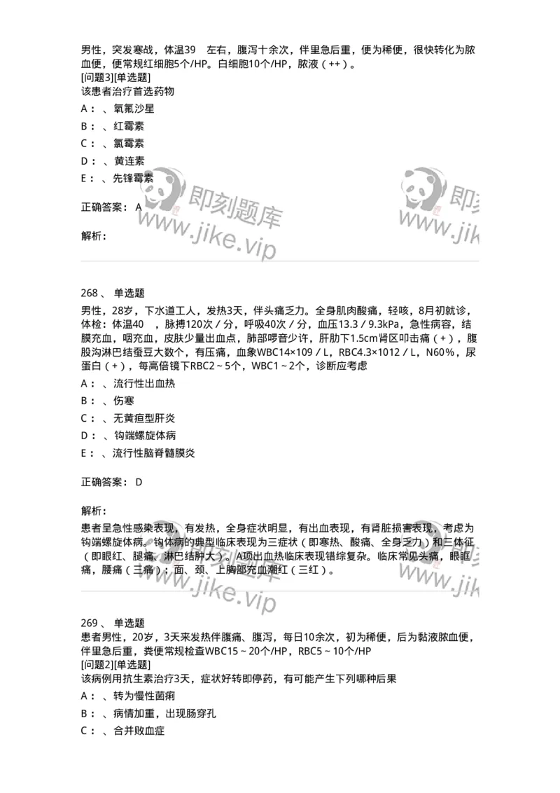 110602-常见传染病-174850_军队文职(1)_01.军队文职真题-专业课_（全）版本一（历年真题+章节练习+模拟题）_临床医学(军队文职)_章节练习_题目+解析