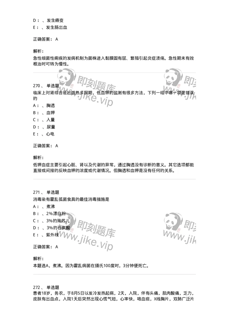 110602-常见传染病-174850_军队文职(1)_01.军队文职真题-专业课_（全）版本一（历年真题+章节练习+模拟题）_临床医学(军队文职)_章节练习_题目+解析