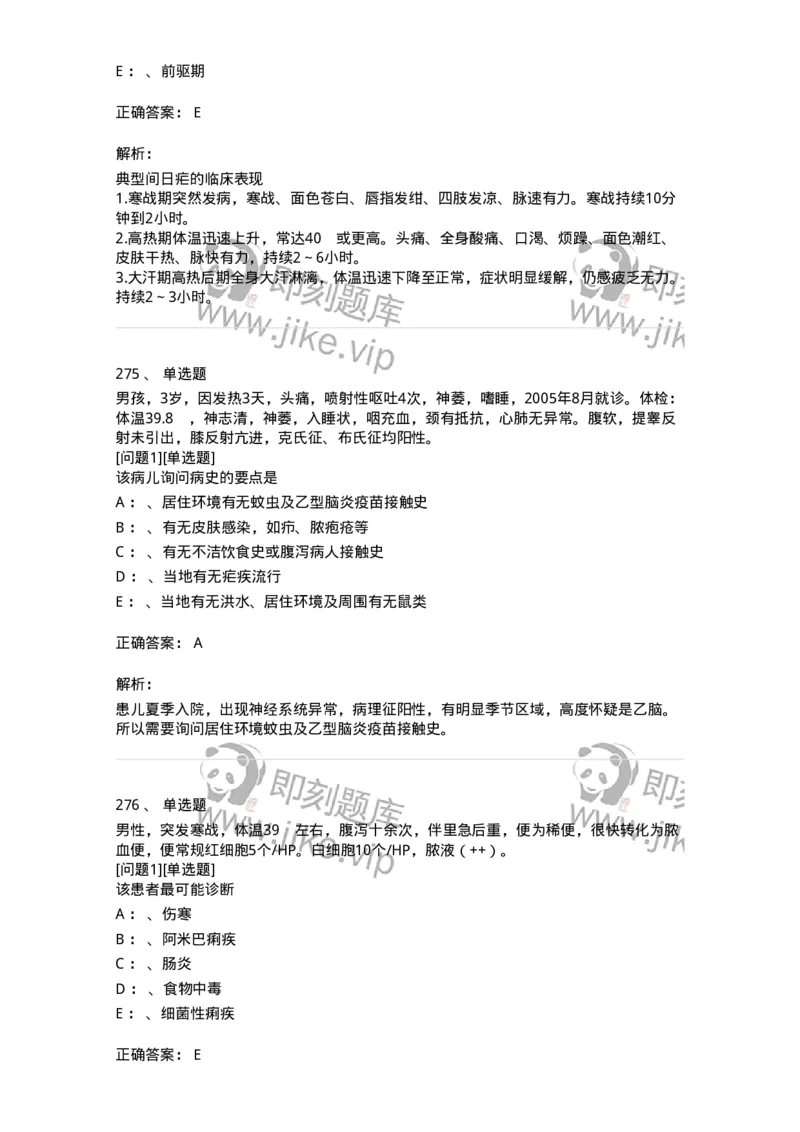 110602-常见传染病-174850_军队文职(1)_01.军队文职真题-专业课_（全）版本一（历年真题+章节练习+模拟题）_临床医学(军队文职)_章节练习_题目+解析