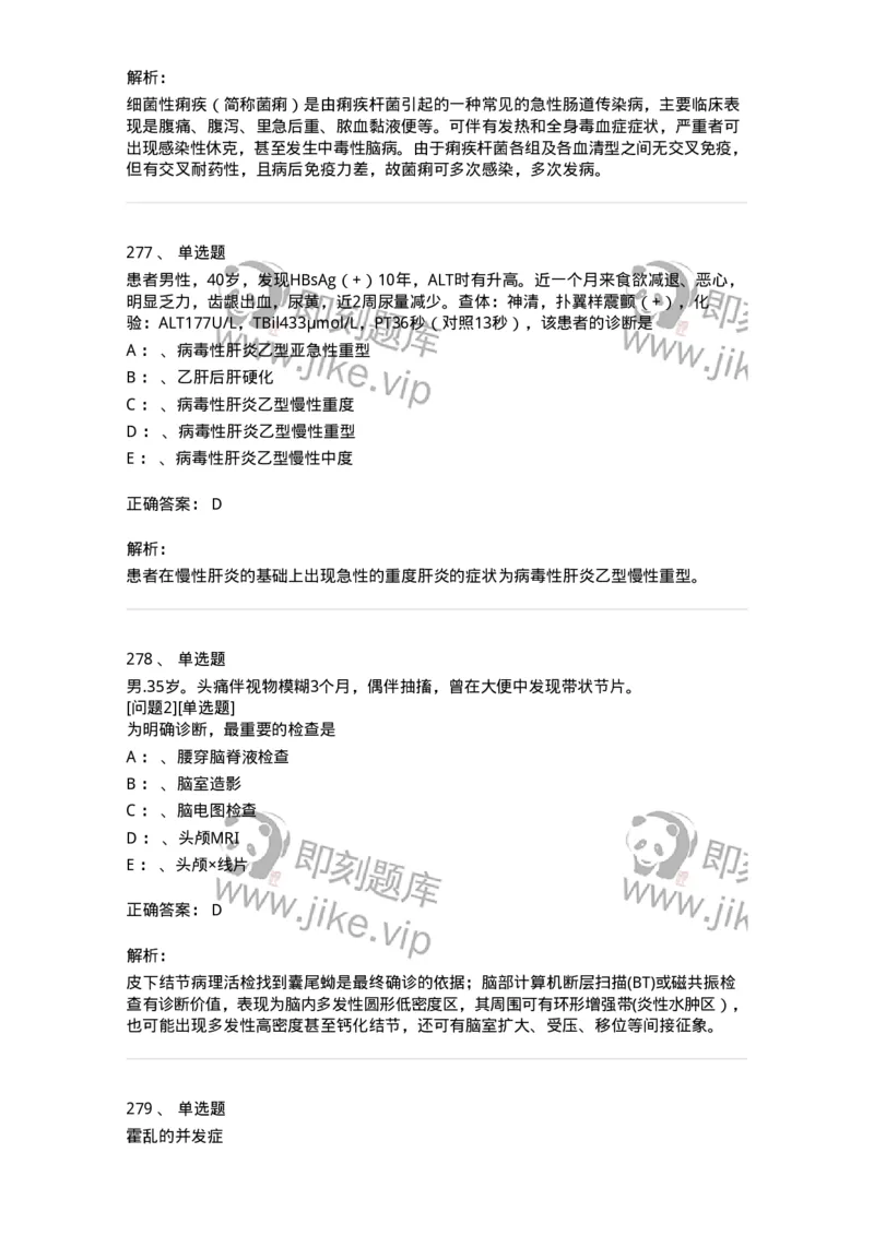 110602-常见传染病-174850_军队文职(1)_01.军队文职真题-专业课_（全）版本一（历年真题+章节练习+模拟题）_临床医学(军队文职)_章节练习_题目+解析