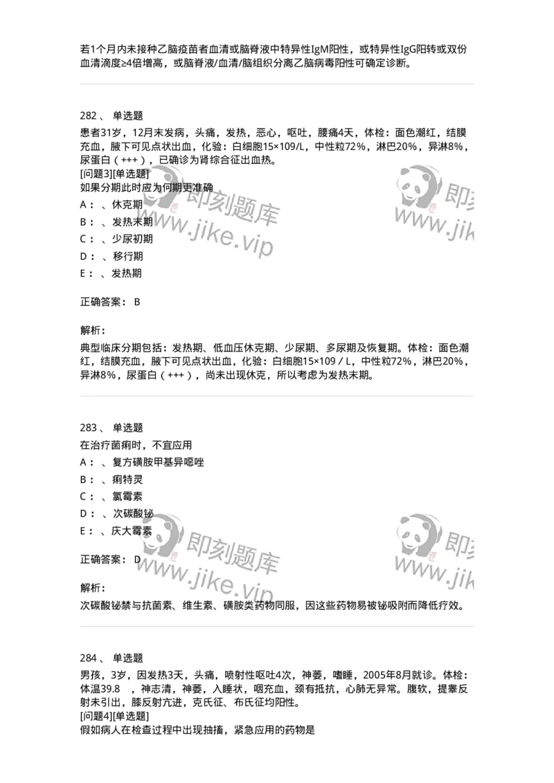 110602-常见传染病-174850_军队文职(1)_01.军队文职真题-专业课_（全）版本一（历年真题+章节练习+模拟题）_临床医学(军队文职)_章节练习_题目+解析