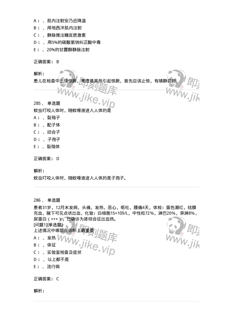 110602-常见传染病-174850_军队文职(1)_01.军队文职真题-专业课_（全）版本一（历年真题+章节练习+模拟题）_临床医学(军队文职)_章节练习_题目+解析