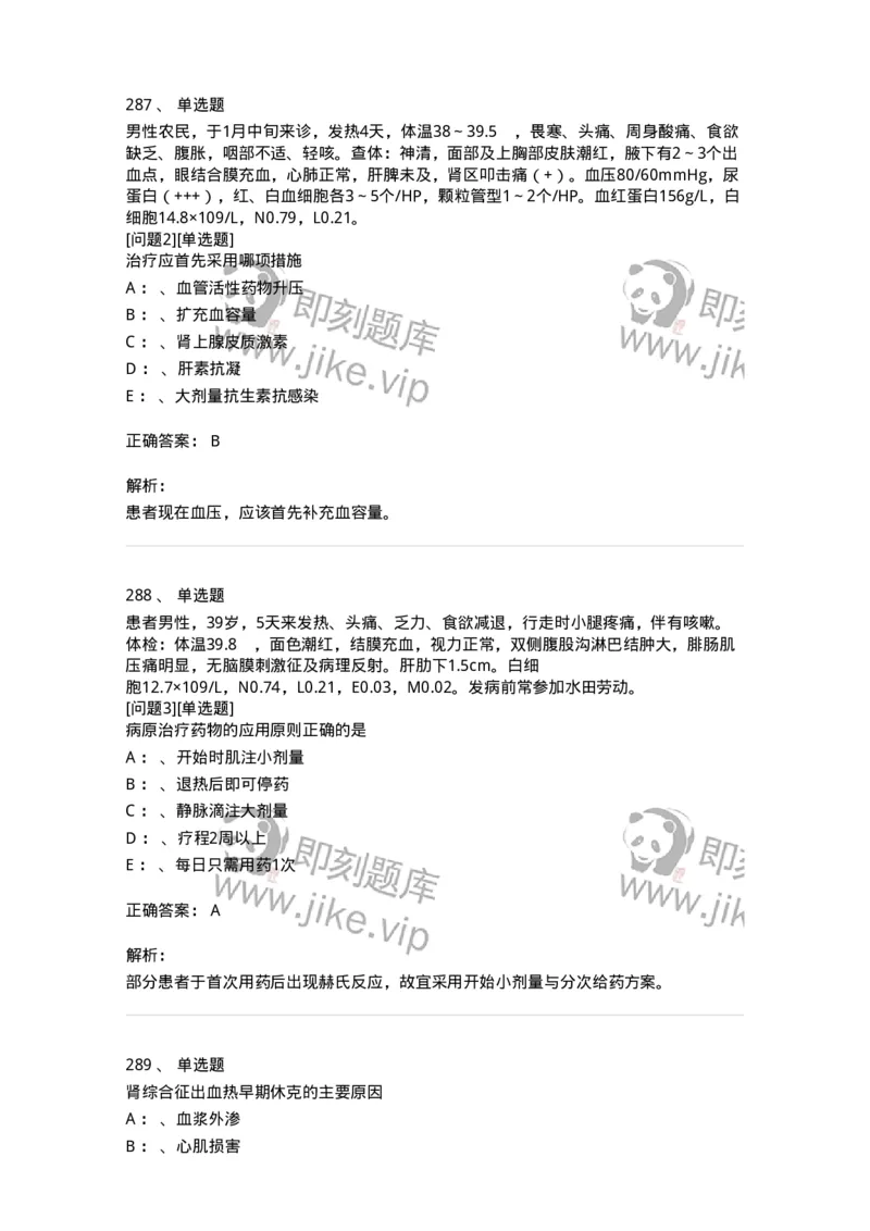 110602-常见传染病-174850_军队文职(1)_01.军队文职真题-专业课_（全）版本一（历年真题+章节练习+模拟题）_临床医学(军队文职)_章节练习_题目+解析