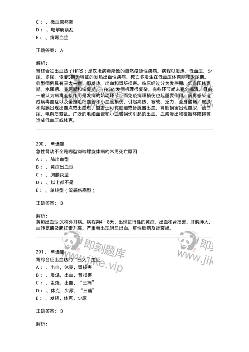 110602-常见传染病-174850_军队文职(1)_01.军队文职真题-专业课_（全）版本一（历年真题+章节练习+模拟题）_临床医学(军队文职)_章节练习_题目+解析