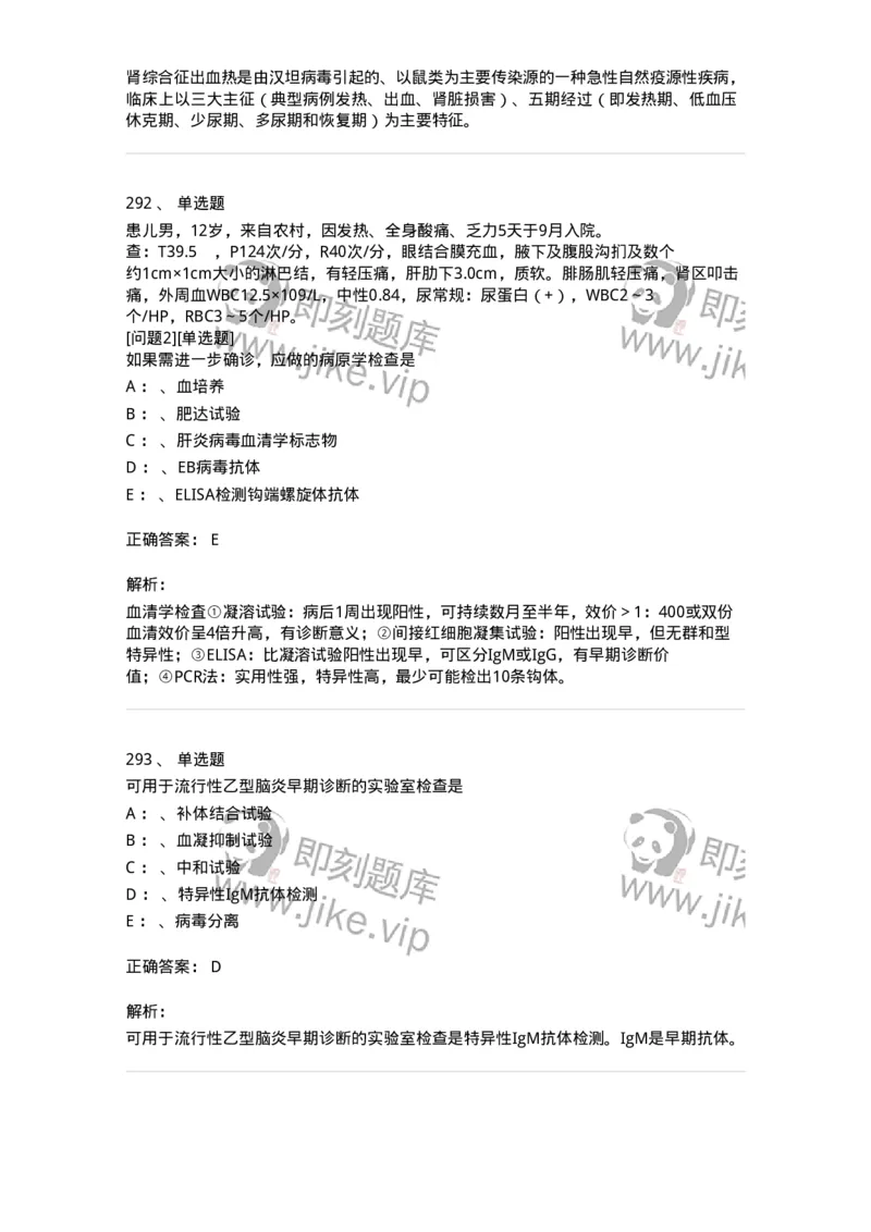 110602-常见传染病-174850_军队文职(1)_01.军队文职真题-专业课_（全）版本一（历年真题+章节练习+模拟题）_临床医学(军队文职)_章节练习_题目+解析