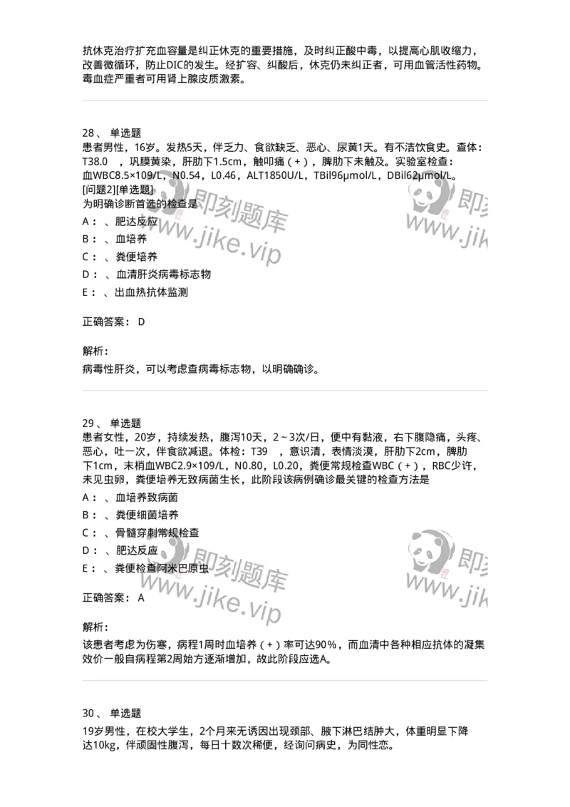 110602-常见传染病-174850_军队文职(1)_01.军队文职真题-专业课_（全）版本一（历年真题+章节练习+模拟题）_临床医学(军队文职)_章节练习_题目+解析