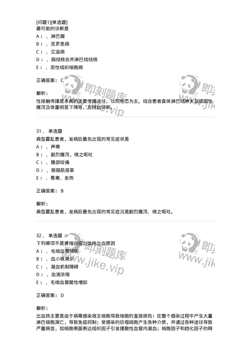 110602-常见传染病-174850_军队文职(1)_01.军队文职真题-专业课_（全）版本一（历年真题+章节练习+模拟题）_临床医学(军队文职)_章节练习_题目+解析