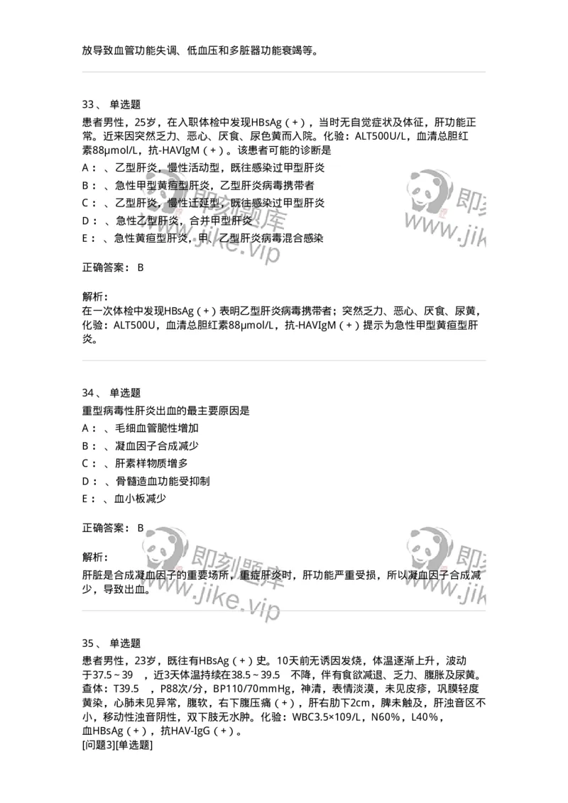 110602-常见传染病-174850_军队文职(1)_01.军队文职真题-专业课_（全）版本一（历年真题+章节练习+模拟题）_临床医学(军队文职)_章节练习_题目+解析