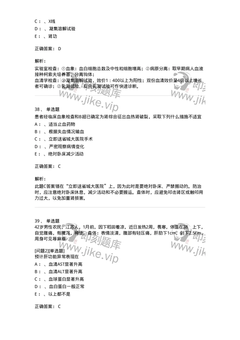 110602-常见传染病-174850_军队文职(1)_01.军队文职真题-专业课_（全）版本一（历年真题+章节练习+模拟题）_临床医学(军队文职)_章节练习_题目+解析