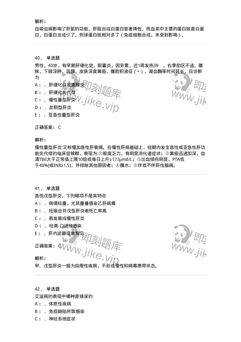 110602-常见传染病-174850_军队文职(1)_01.军队文职真题-专业课_（全）版本一（历年真题+章节练习+模拟题）_临床医学(军队文职)_章节练习_题目+解析