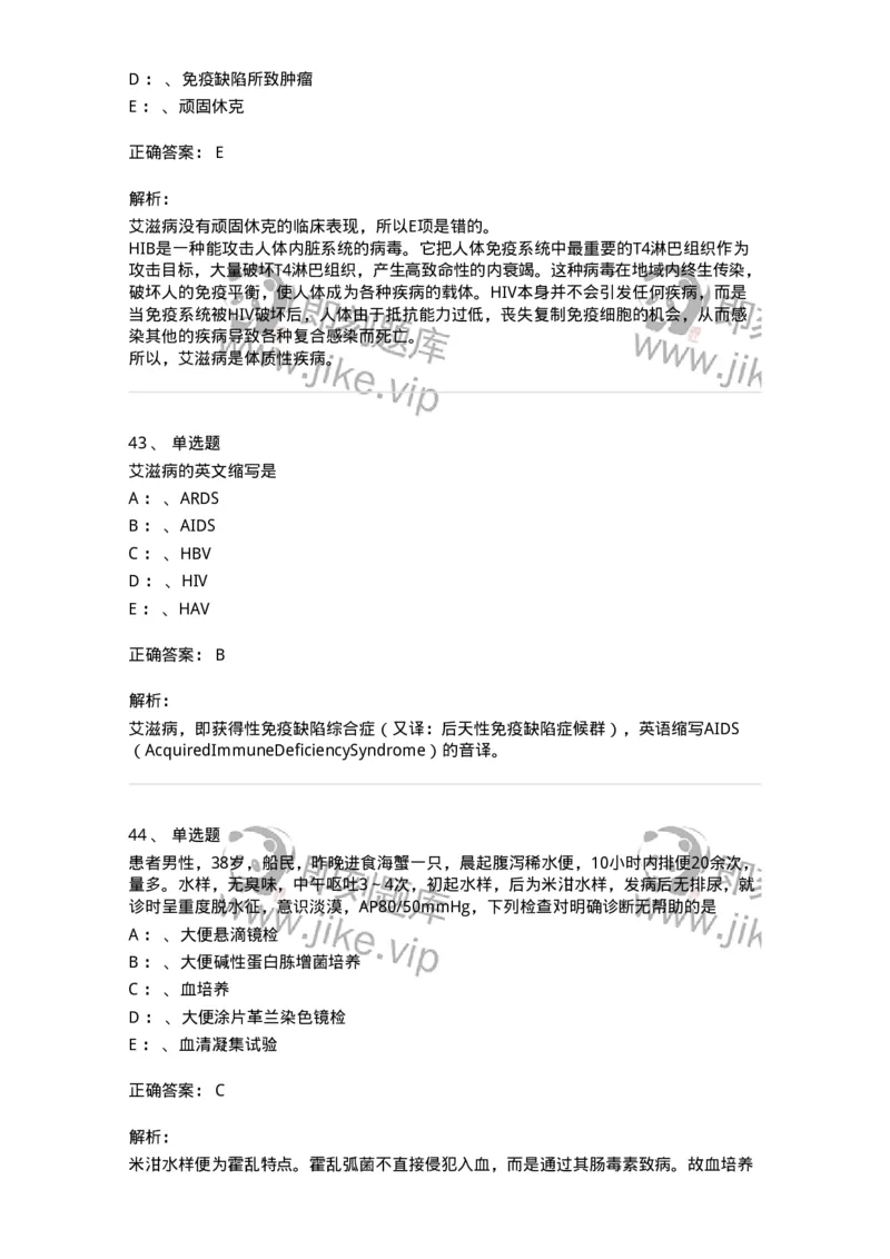 110602-常见传染病-174850_军队文职(1)_01.军队文职真题-专业课_（全）版本一（历年真题+章节练习+模拟题）_临床医学(军队文职)_章节练习_题目+解析