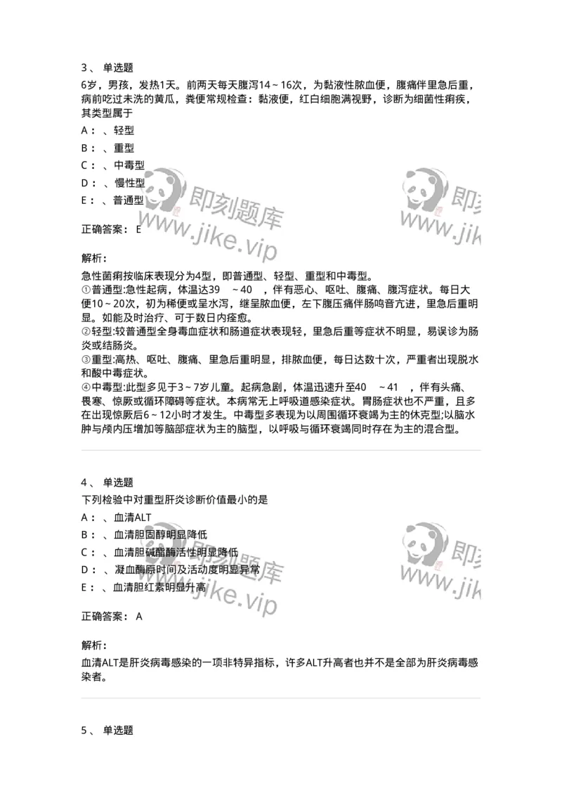 110602-常见传染病-174850_军队文职(1)_01.军队文职真题-专业课_（全）版本一（历年真题+章节练习+模拟题）_临床医学(军队文职)_章节练习_题目+解析