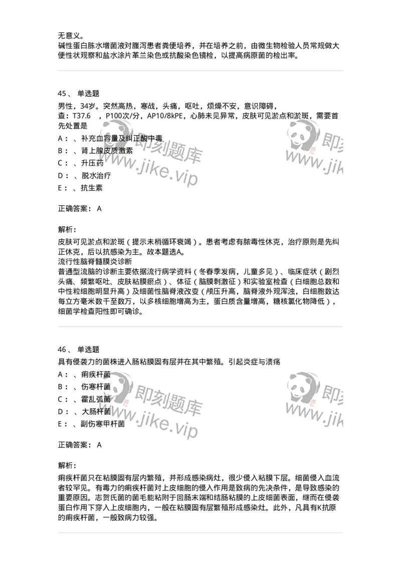 110602-常见传染病-174850_军队文职(1)_01.军队文职真题-专业课_（全）版本一（历年真题+章节练习+模拟题）_临床医学(军队文职)_章节练习_题目+解析