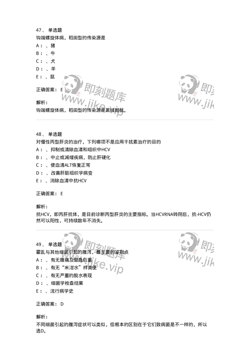 110602-常见传染病-174850_军队文职(1)_01.军队文职真题-专业课_（全）版本一（历年真题+章节练习+模拟题）_临床医学(军队文职)_章节练习_题目+解析