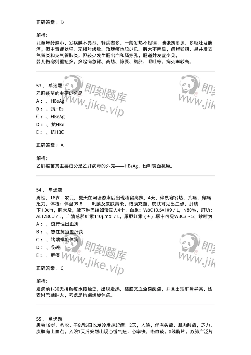 110602-常见传染病-174850_军队文职(1)_01.军队文职真题-专业课_（全）版本一（历年真题+章节练习+模拟题）_临床医学(军队文职)_章节练习_题目+解析