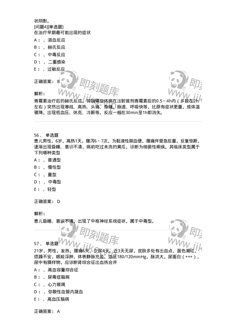 110602-常见传染病-174850_军队文职(1)_01.军队文职真题-专业课_（全）版本一（历年真题+章节练习+模拟题）_临床医学(军队文职)_章节练习_题目+解析