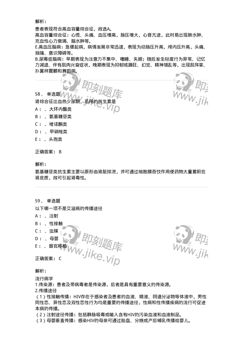 110602-常见传染病-174850_军队文职(1)_01.军队文职真题-专业课_（全）版本一（历年真题+章节练习+模拟题）_临床医学(军队文职)_章节练习_题目+解析