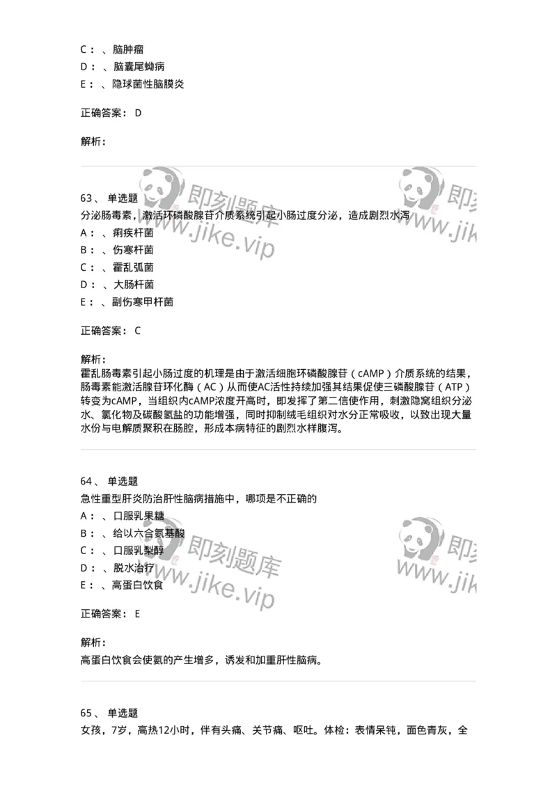 110602-常见传染病-174850_军队文职(1)_01.军队文职真题-专业课_（全）版本一（历年真题+章节练习+模拟题）_临床医学(军队文职)_章节练习_题目+解析