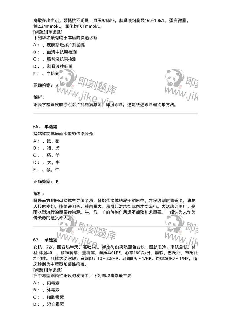 110602-常见传染病-174850_军队文职(1)_01.军队文职真题-专业课_（全）版本一（历年真题+章节练习+模拟题）_临床医学(军队文职)_章节练习_题目+解析