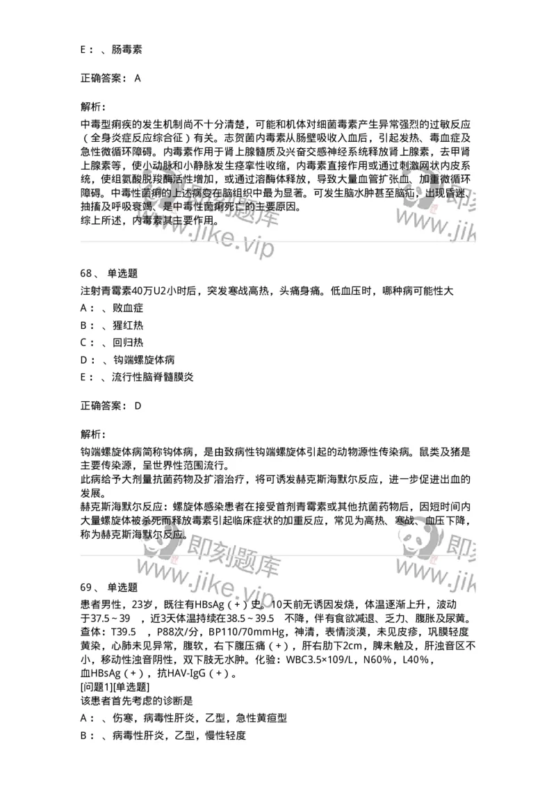 110602-常见传染病-174850_军队文职(1)_01.军队文职真题-专业课_（全）版本一（历年真题+章节练习+模拟题）_临床医学(军队文职)_章节练习_题目+解析