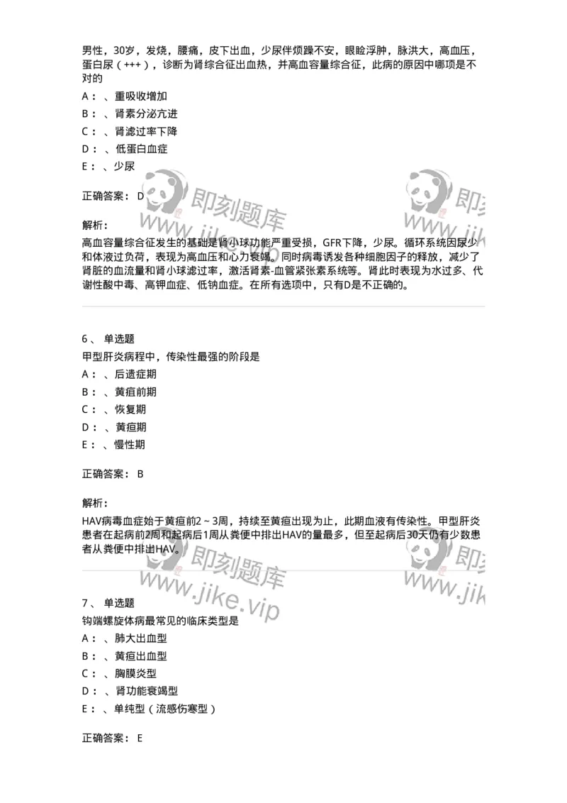 110602-常见传染病-174850_军队文职(1)_01.军队文职真题-专业课_（全）版本一（历年真题+章节练习+模拟题）_临床医学(军队文职)_章节练习_题目+解析