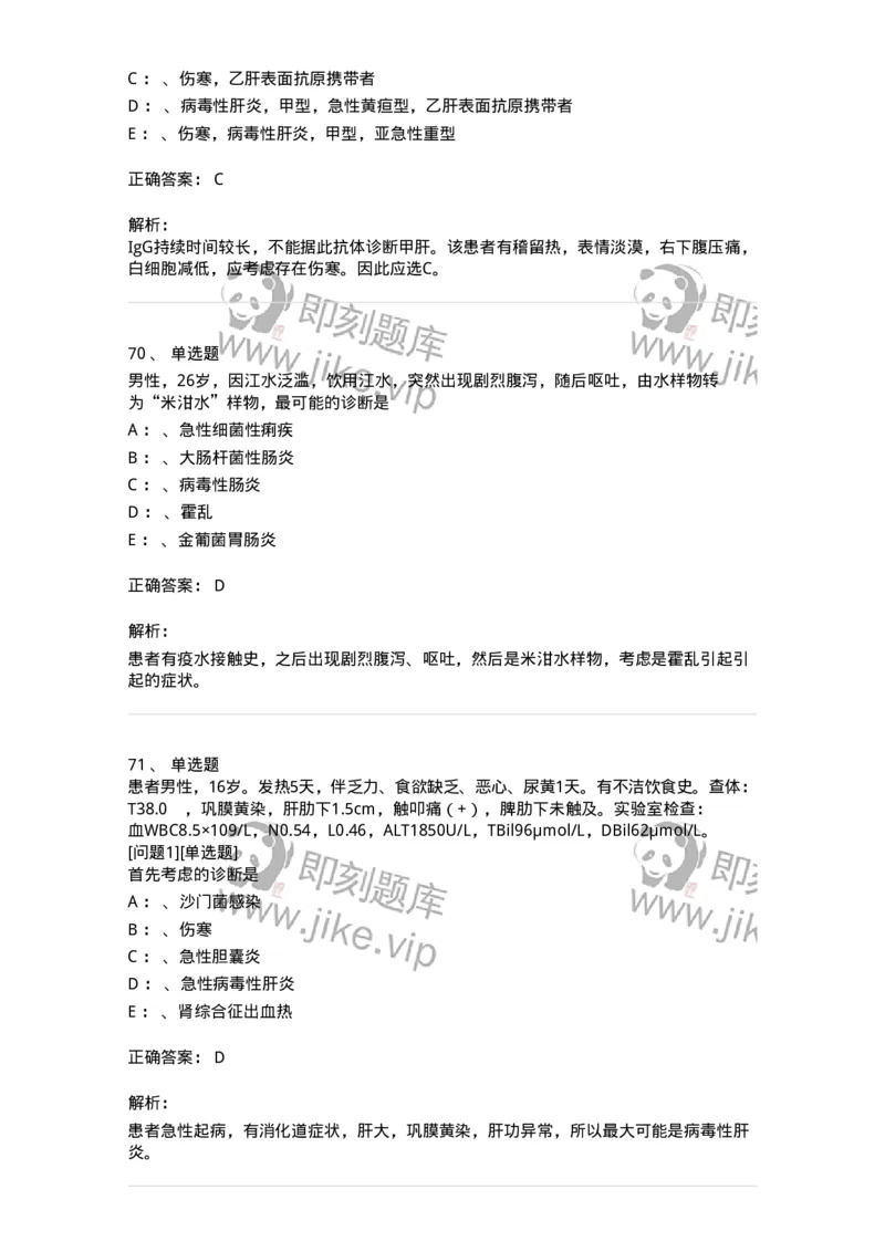 110602-常见传染病-174850_军队文职(1)_01.军队文职真题-专业课_（全）版本一（历年真题+章节练习+模拟题）_临床医学(军队文职)_章节练习_题目+解析