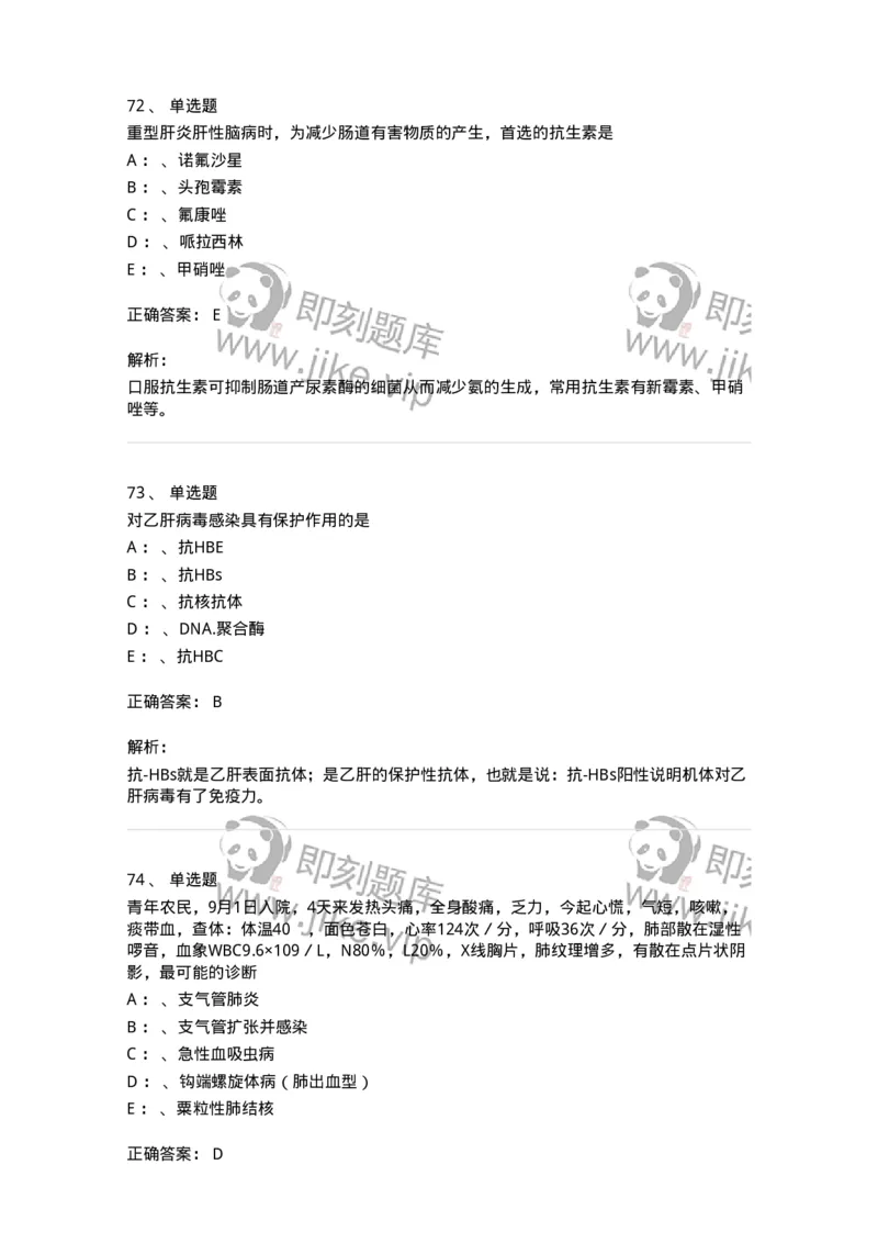 110602-常见传染病-174850_军队文职(1)_01.军队文职真题-专业课_（全）版本一（历年真题+章节练习+模拟题）_临床医学(军队文职)_章节练习_题目+解析