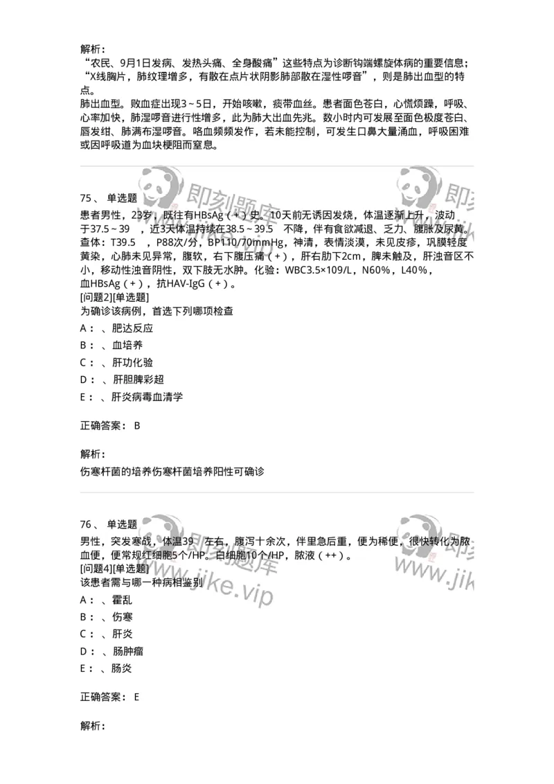 110602-常见传染病-174850_军队文职(1)_01.军队文职真题-专业课_（全）版本一（历年真题+章节练习+模拟题）_临床医学(军队文职)_章节练习_题目+解析