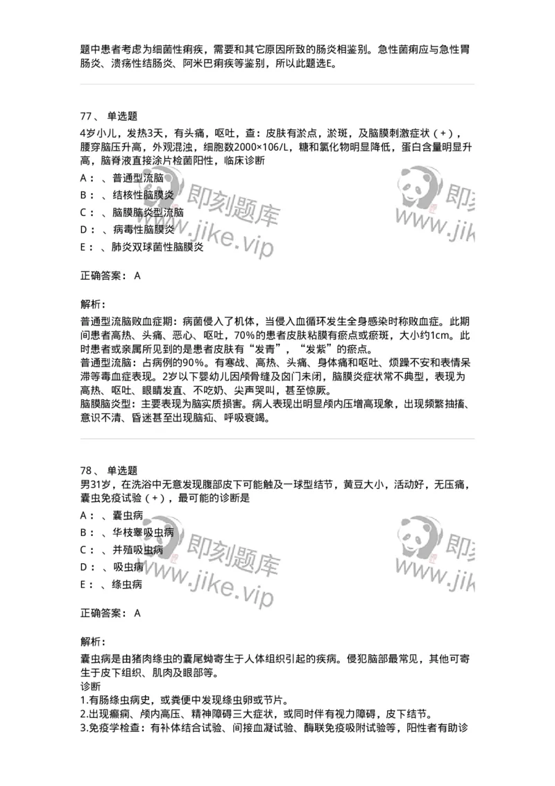 110602-常见传染病-174850_军队文职(1)_01.军队文职真题-专业课_（全）版本一（历年真题+章节练习+模拟题）_临床医学(军队文职)_章节练习_题目+解析