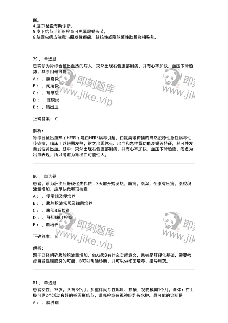 110602-常见传染病-174850_军队文职(1)_01.军队文职真题-专业课_（全）版本一（历年真题+章节练习+模拟题）_临床医学(军队文职)_章节练习_题目+解析