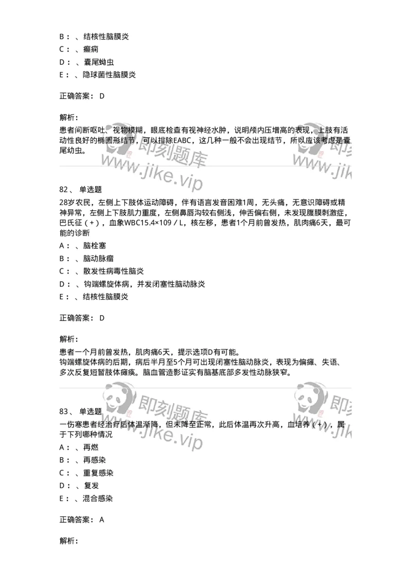 110602-常见传染病-174850_军队文职(1)_01.军队文职真题-专业课_（全）版本一（历年真题+章节练习+模拟题）_临床医学(军队文职)_章节练习_题目+解析