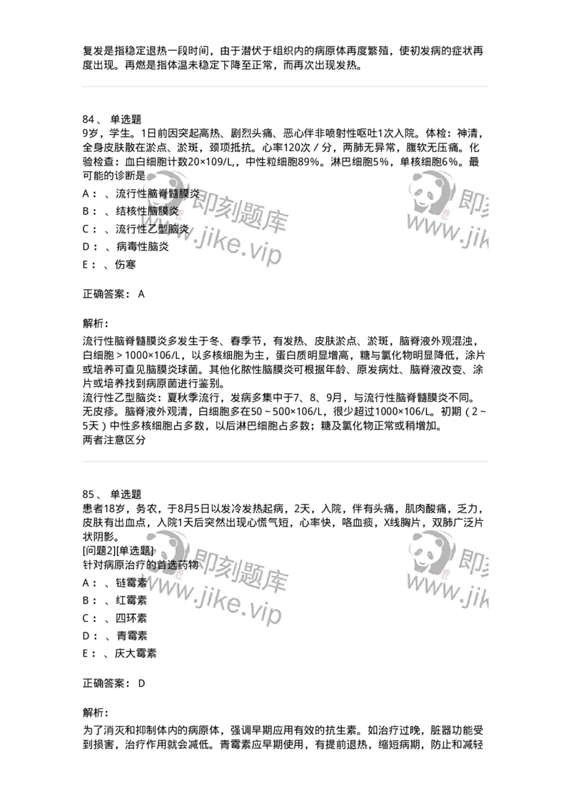 110602-常见传染病-174850_军队文职(1)_01.军队文职真题-专业课_（全）版本一（历年真题+章节练习+模拟题）_临床医学(军队文职)_章节练习_题目+解析