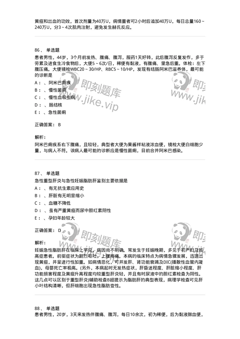 110602-常见传染病-174850_军队文职(1)_01.军队文职真题-专业课_（全）版本一（历年真题+章节练习+模拟题）_临床医学(军队文职)_章节练习_题目+解析