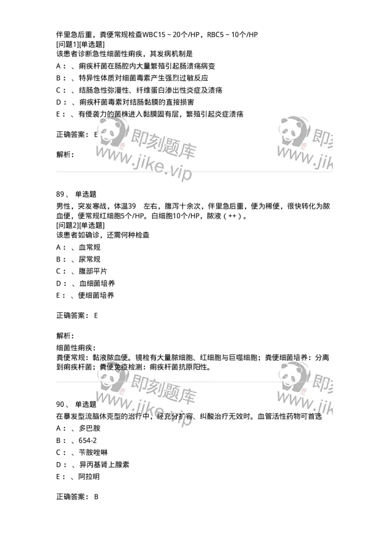 110602-常见传染病-174850_军队文职(1)_01.军队文职真题-专业课_（全）版本一（历年真题+章节练习+模拟题）_临床医学(军队文职)_章节练习_题目+解析