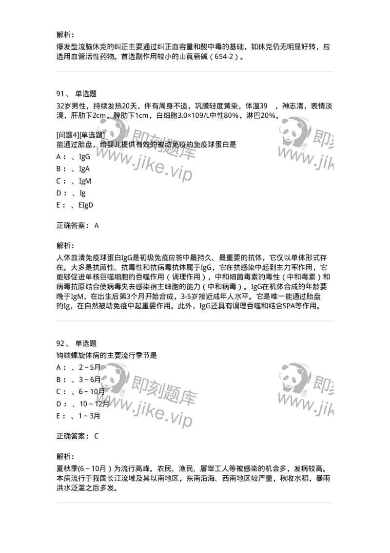 110602-常见传染病-174850_军队文职(1)_01.军队文职真题-专业课_（全）版本一（历年真题+章节练习+模拟题）_临床医学(军队文职)_章节练习_题目+解析