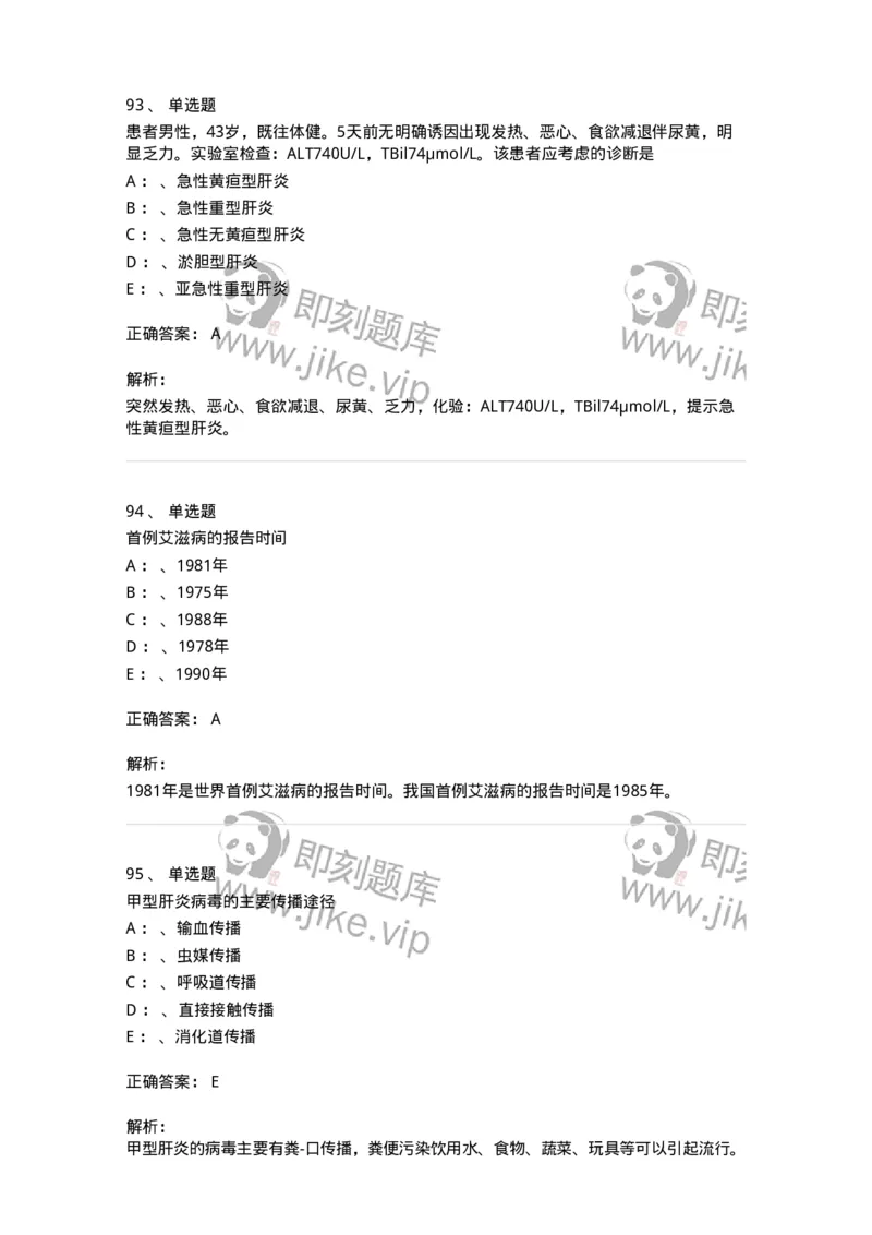 110602-常见传染病-174850_军队文职(1)_01.军队文职真题-专业课_（全）版本一（历年真题+章节练习+模拟题）_临床医学(军队文职)_章节练习_题目+解析